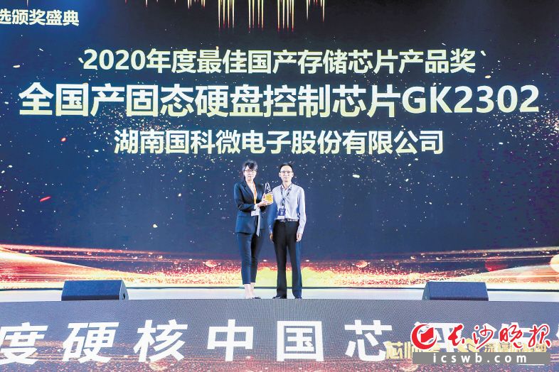 国科微荣获“2020 硬核中国芯”最佳国产存储芯片产品奖。