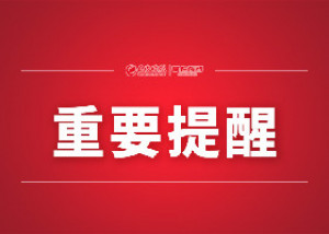 湖南省疾控中心发布疫情防控紧急提醒