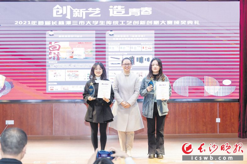 　　11月24日，“2021年首届长株潭三市大学生传统工艺创新创意大赛”颁奖典礼举行。　　均为组委会供图