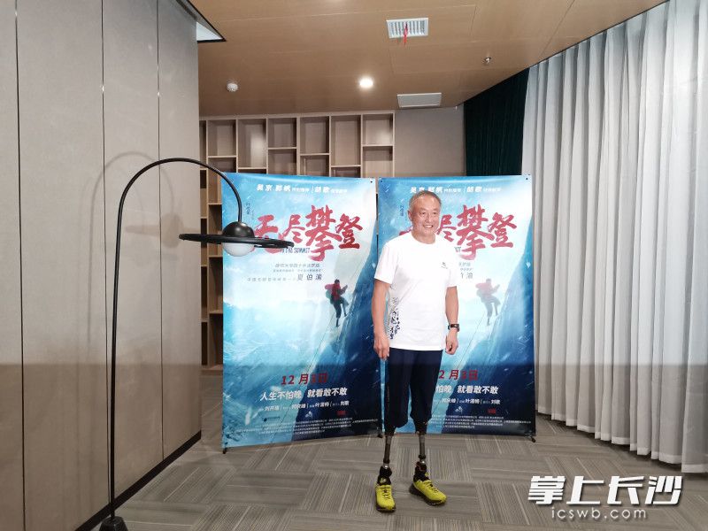 11月26日，“中国无腿登珠峰第一人”夏伯渝携电影《无尽攀登》亮相长沙。长沙晚报全媒体记者 黄能 摄