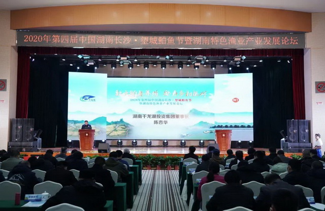 第四届中国长沙·望城鲌鱼节暨湖南特色渔业产业发展论坛。