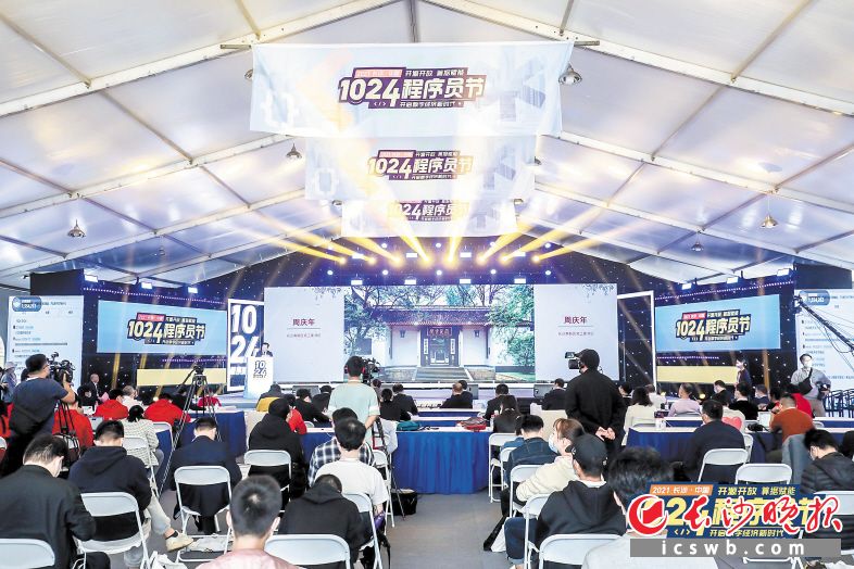 　　“长沙 · 中国1024程序员节”，“岳麓对话，开启数字新时代”峰会现场。