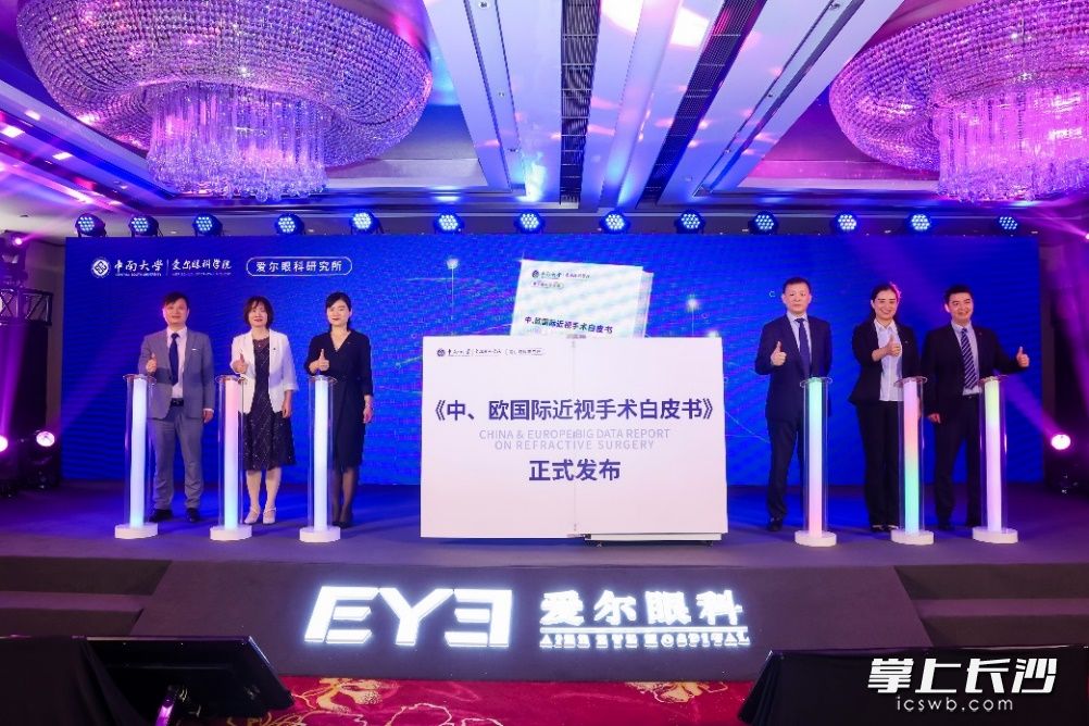 5月22日，中南大学爱尔眼科学院、爱尔眼科研究所联合发布《2022中、欧国际近视手术白皮书》。