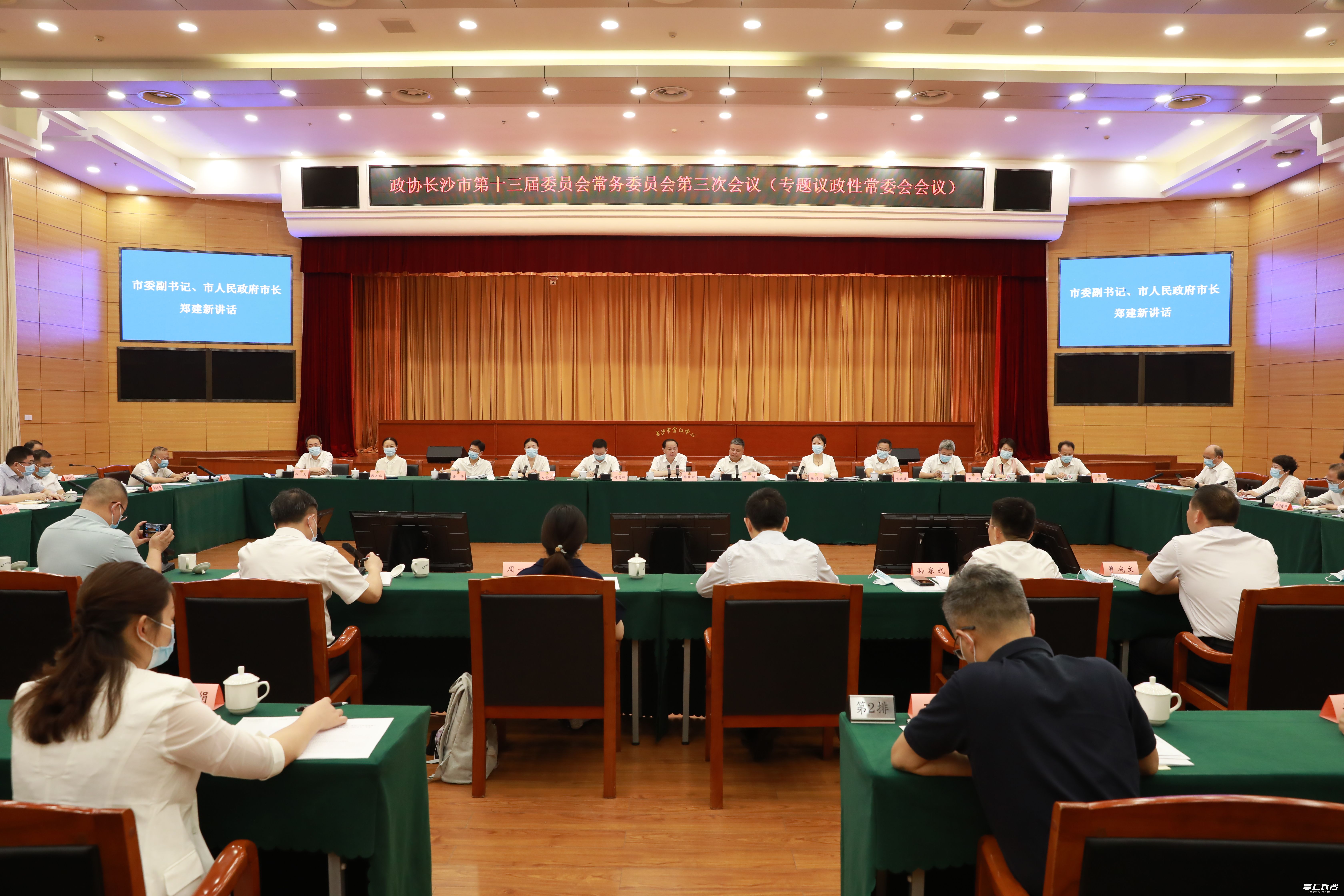 29日，政协长沙市第十三届委员会常务委员会第三次会议召开。通讯员 邓芳 摄