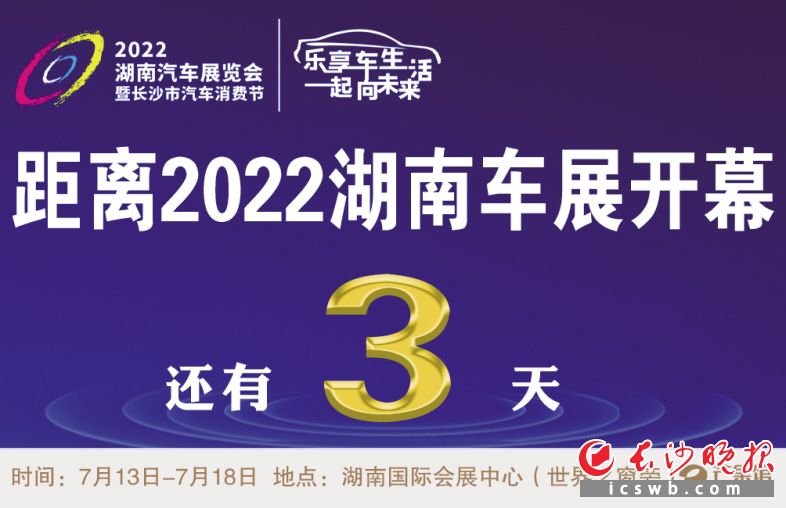  2022湖南汽车展览会暨长沙市汽车消费节（广告）