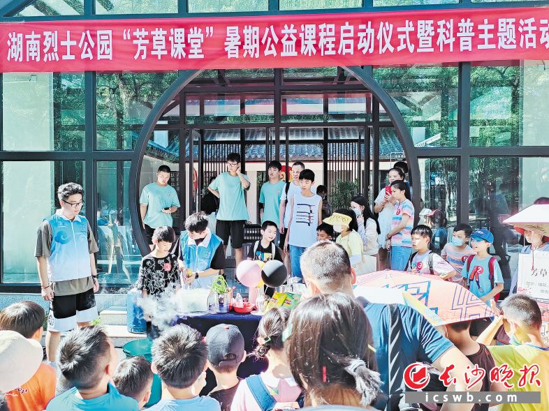 　　10日上午，“科普大篷车”开进了湖南烈士公园“芳草课堂”，科普志愿者通过不同的小实验，向孩子们展现科学的神奇魅力。