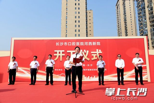 湖南湘江新区党工委委员、管委会副主任罗社辉宣布项目开工。