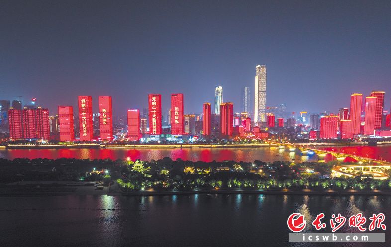 16日晚，湘江两岸上演庆祝党的二十大胜利召开主题灯光秀，现场美轮美奂。　　长沙晚报全媒体记者 刘晓敏 摄