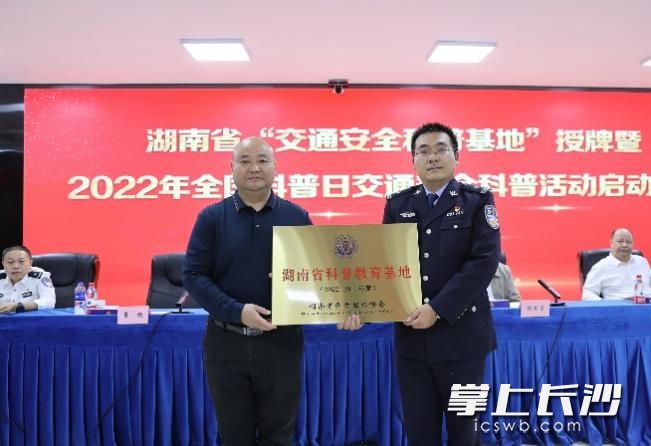湖南省科学技术协会科普部副部长肖鹏为基地授牌。均为主办方供图
