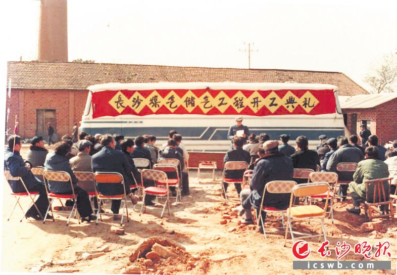 1987年长沙煤制气工程开工典礼。