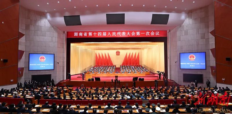 （1月18日上午，湖南省第十四届人民代表大会第一次会议闭幕。）
