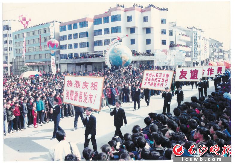 　　1993年2月11日，浏阳举行撤县设市庆典。李锦荣 摄