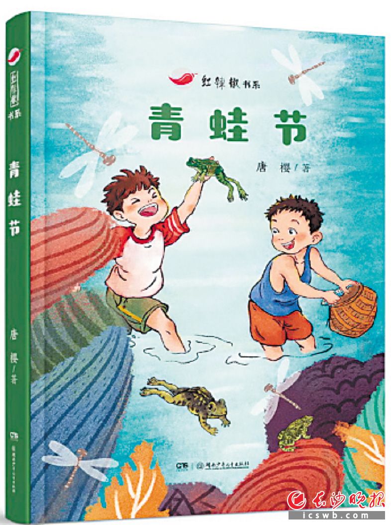 　　《青蛙节》/唐樱  著/湖南少年儿童出版社/2023年1月