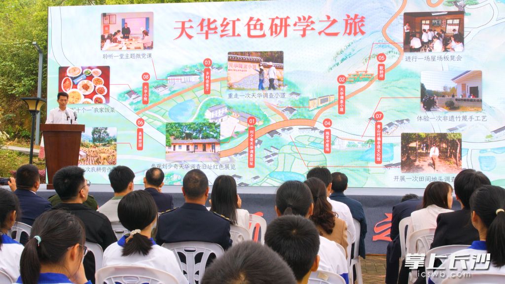 现场发布天华红色研学之旅特色体验线路。