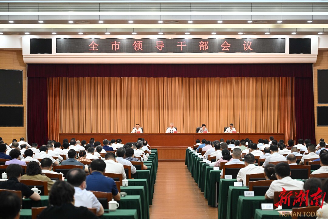 （5月31日，长沙市领导干部会议召开，宣布省委有关人事安排的决定。省委书记沈晓明出席会议并讲话。）