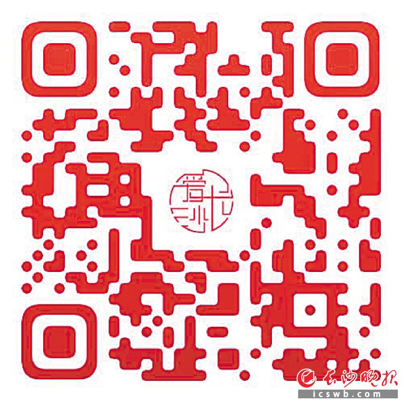 　　扫码登录“I Changsha”长沙数字化城市形象资源共享平台
